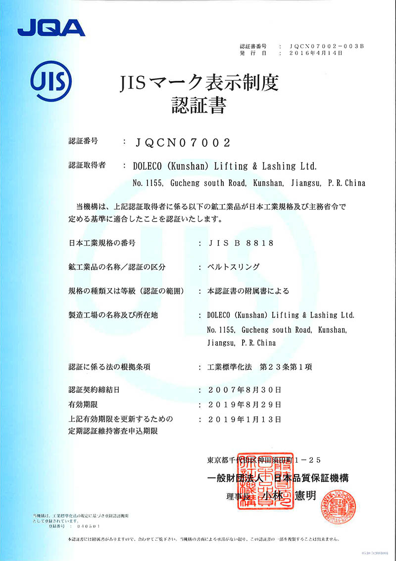 德國(guó)DOLECO多來(lái)勁吊具日本JIS證書(shū)