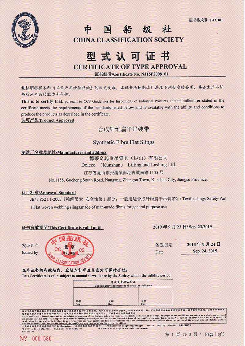 德國(guó)多來(lái)勁中國(guó)船級(jí)社型式認(rèn)可證書(shū)CCS認(rèn)證